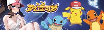 梦幻宝可梦 Banner
