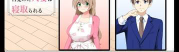 觉醒露出的人妻被寝取 Banner